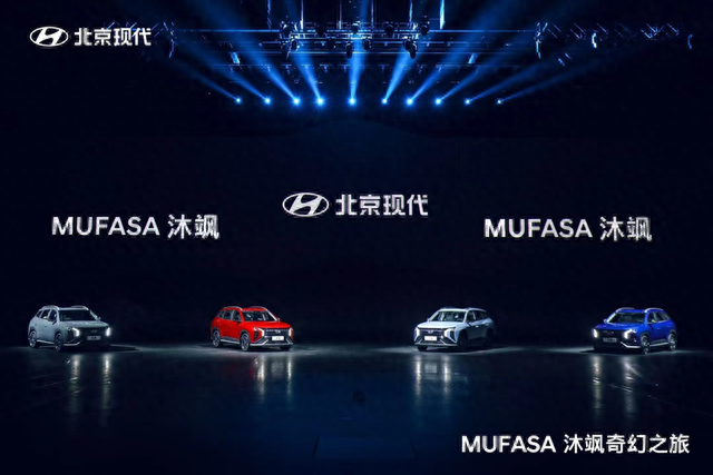 “輪上智能兩室一廳” 12.18萬元起北京現代MUFASA 沐颯正式上市
