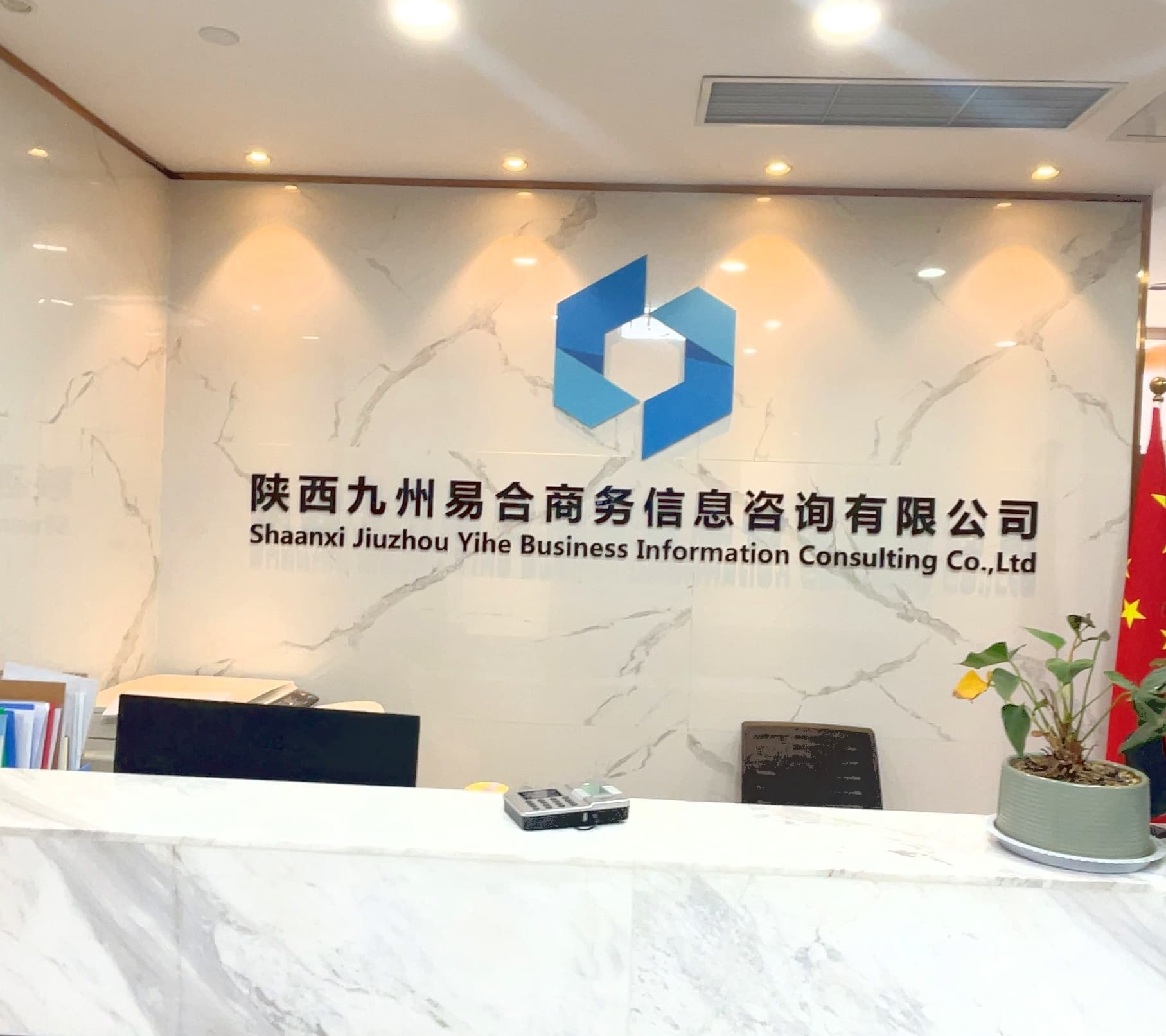 九州易合 商務信息咨詢的價值與專業化實踐